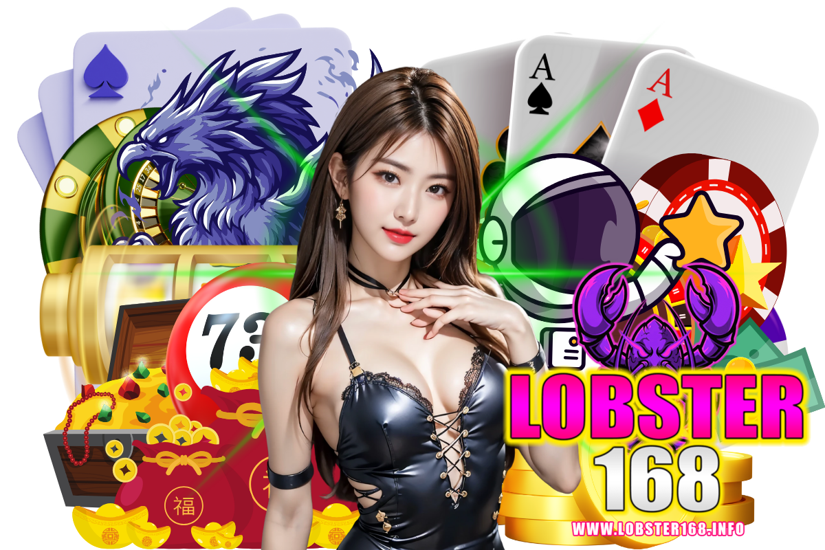 lobster168 เว็บตรง